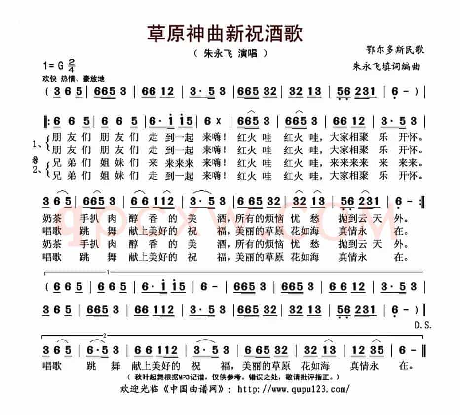 草原神曲新祝酒歌