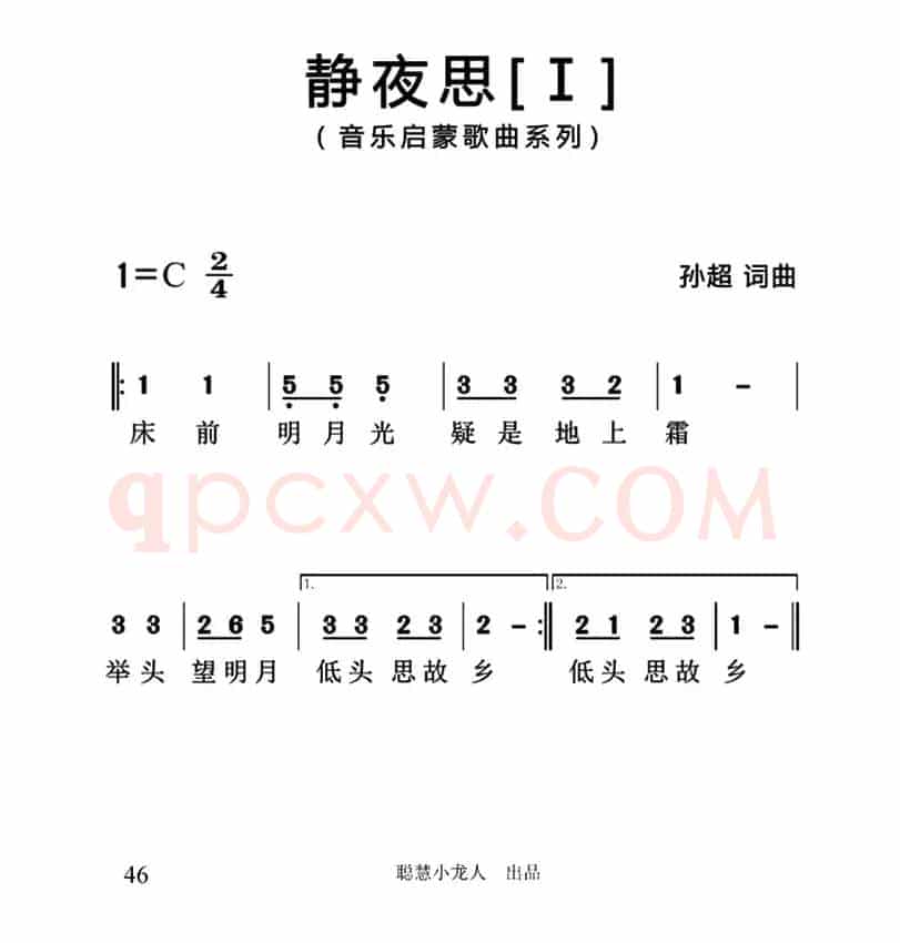 静夜思（[唐]李白词 孙超曲、3个版本）