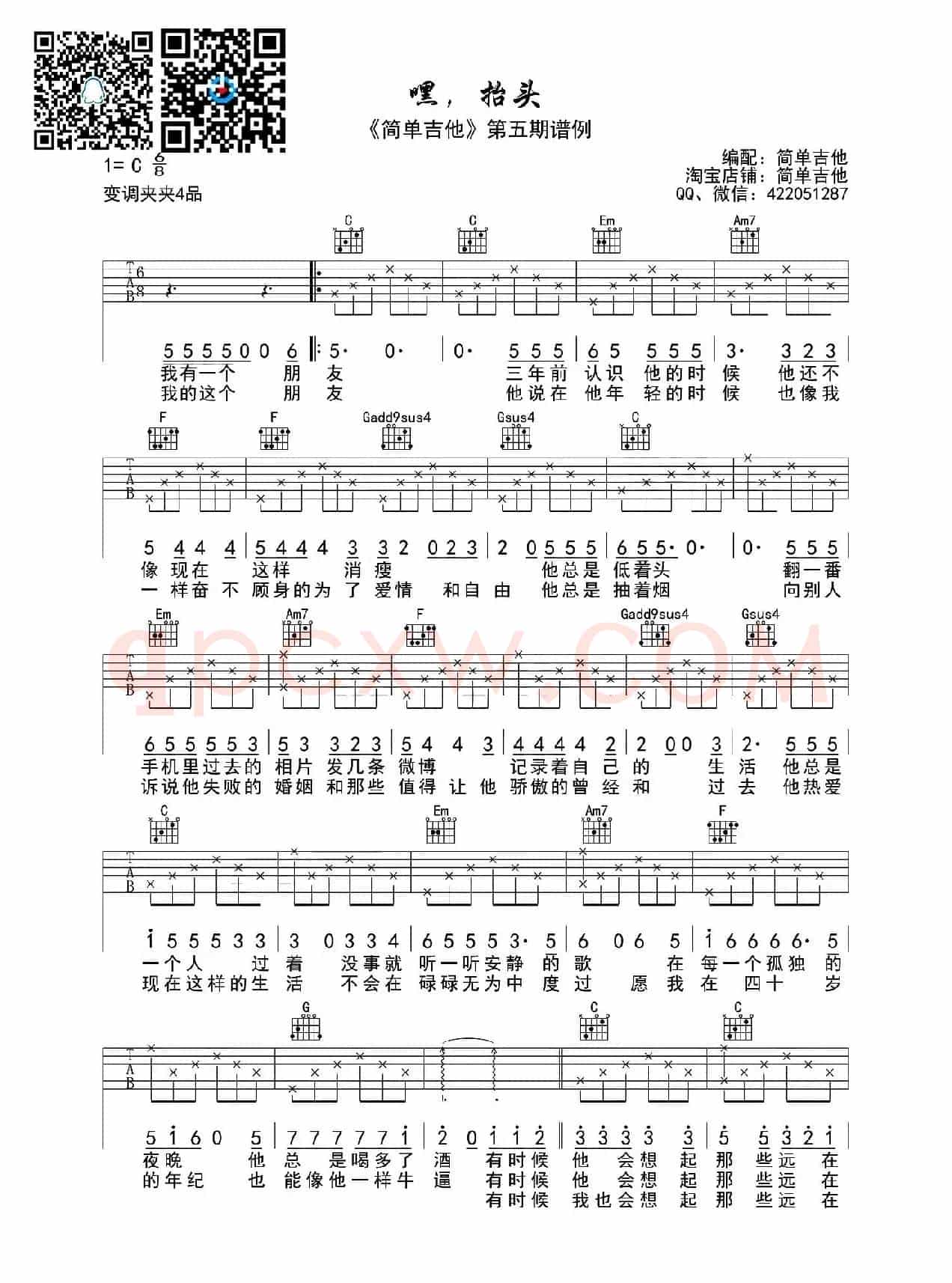 嘿，抬头（吉他六线谱）