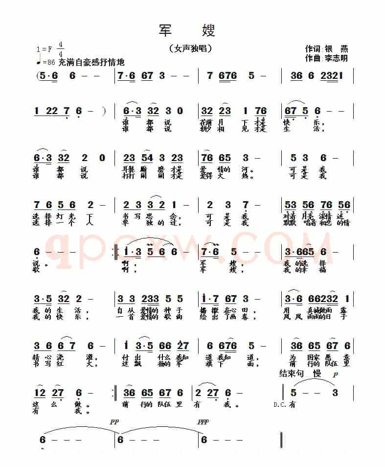 军嫂（银燕词 李志明曲）