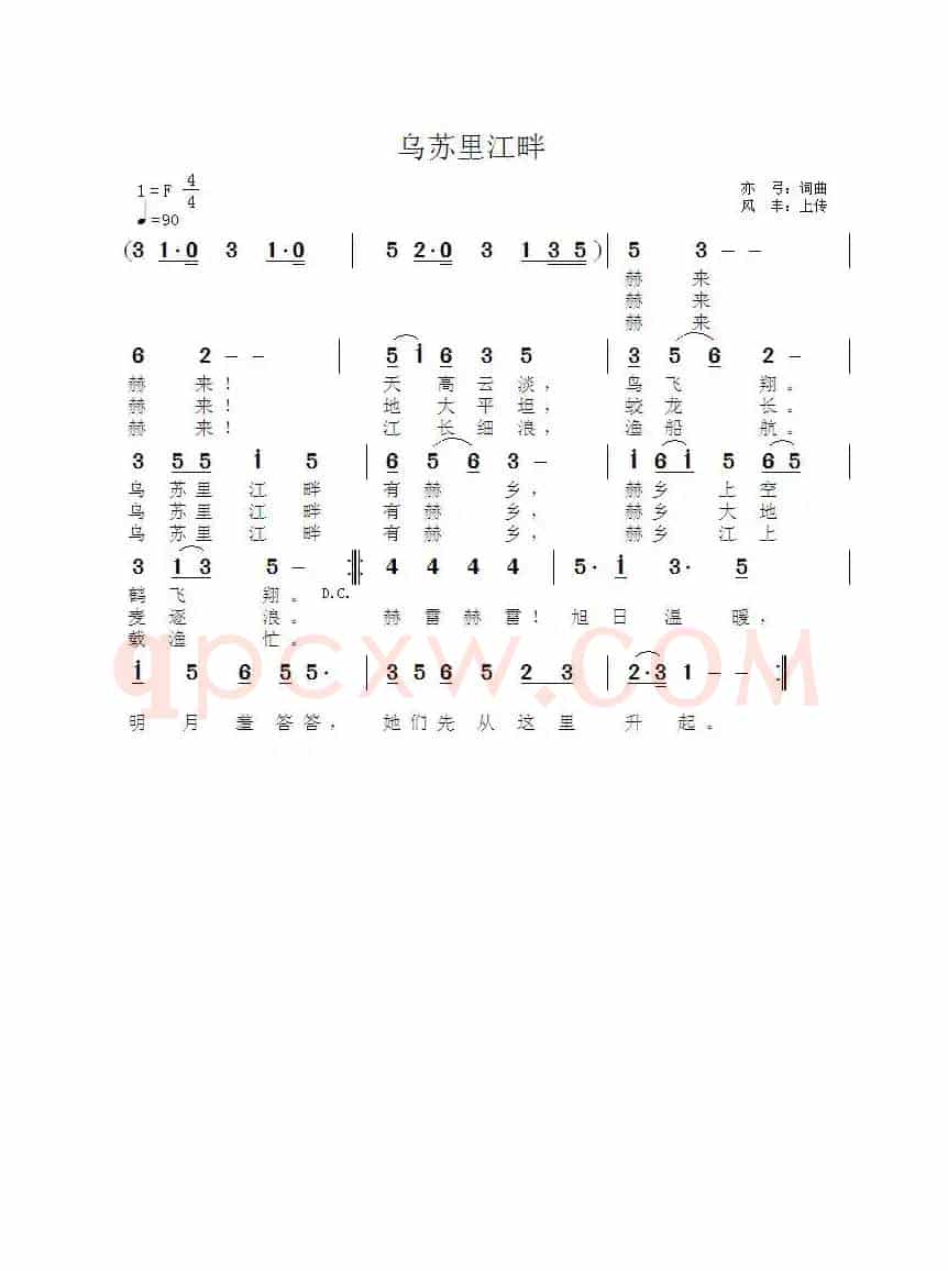 乌苏里江畔有赫乡（赫哲族歌曲）