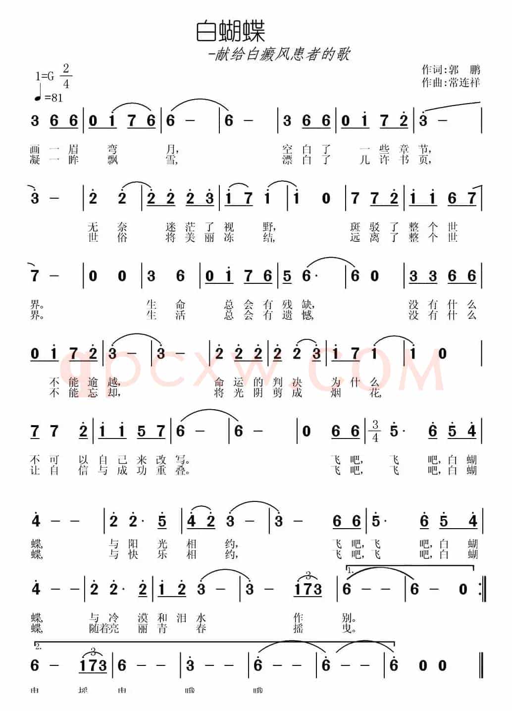 白蝴蝶（郭鹏词 常连祥曲）