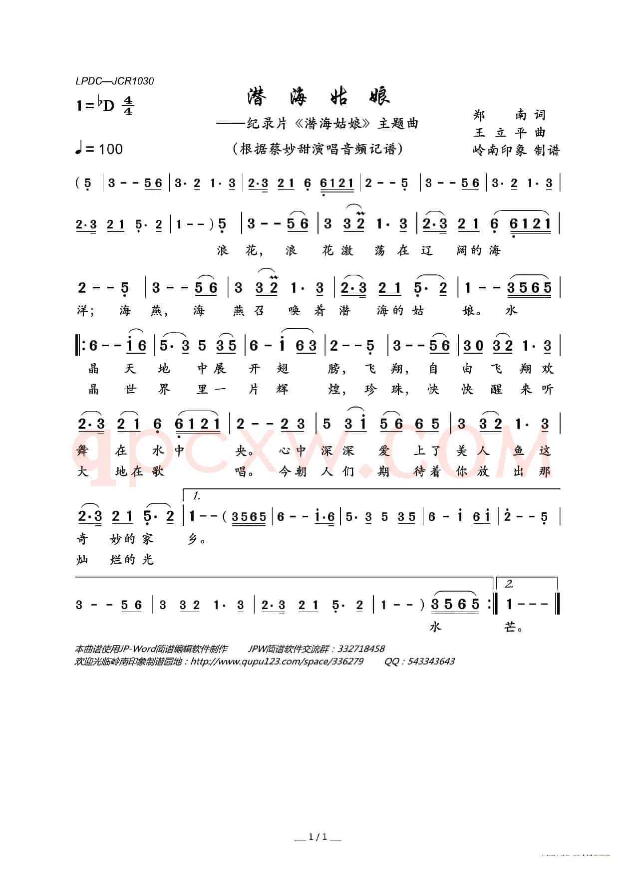 潜海姑娘(纪录片《潜海姑娘》主题曲)
