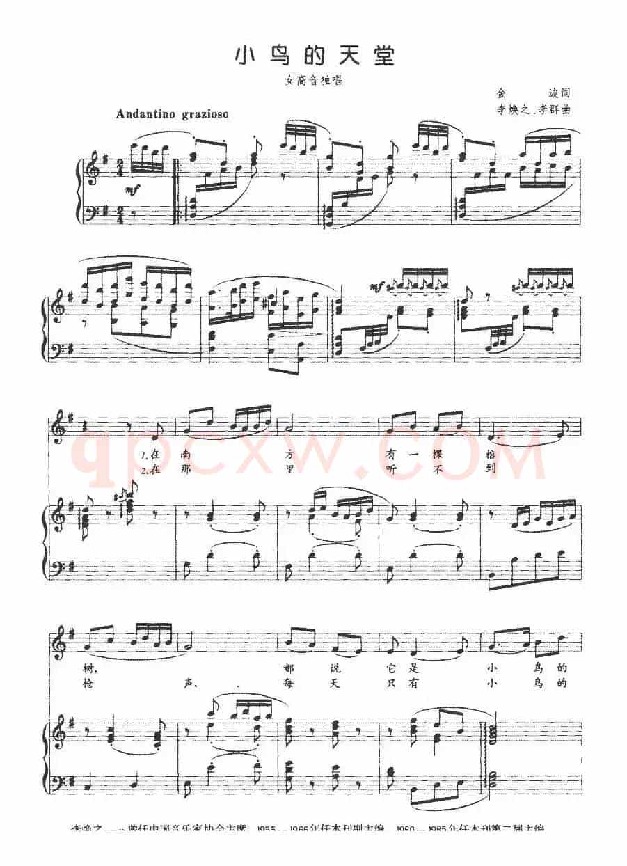 小鸟的天堂（金波词 李焕之、李群曲、正谱）