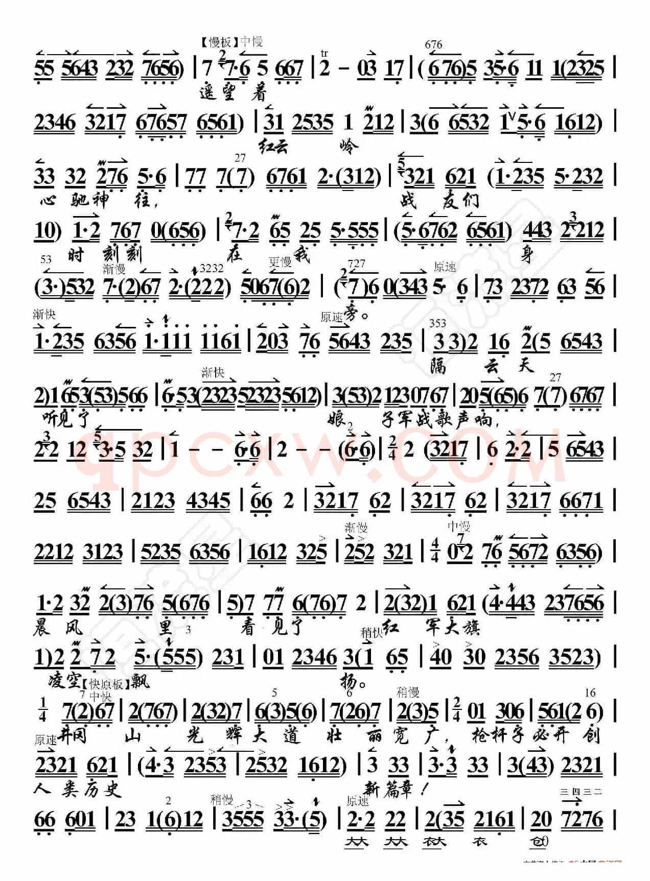 红色娘子军·永远冲锋向前方（京胡伴奏谱）