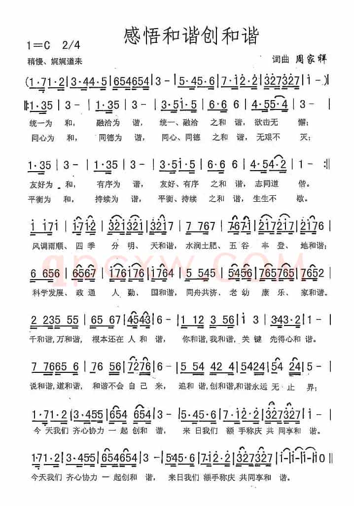 感悟和谐创和谐