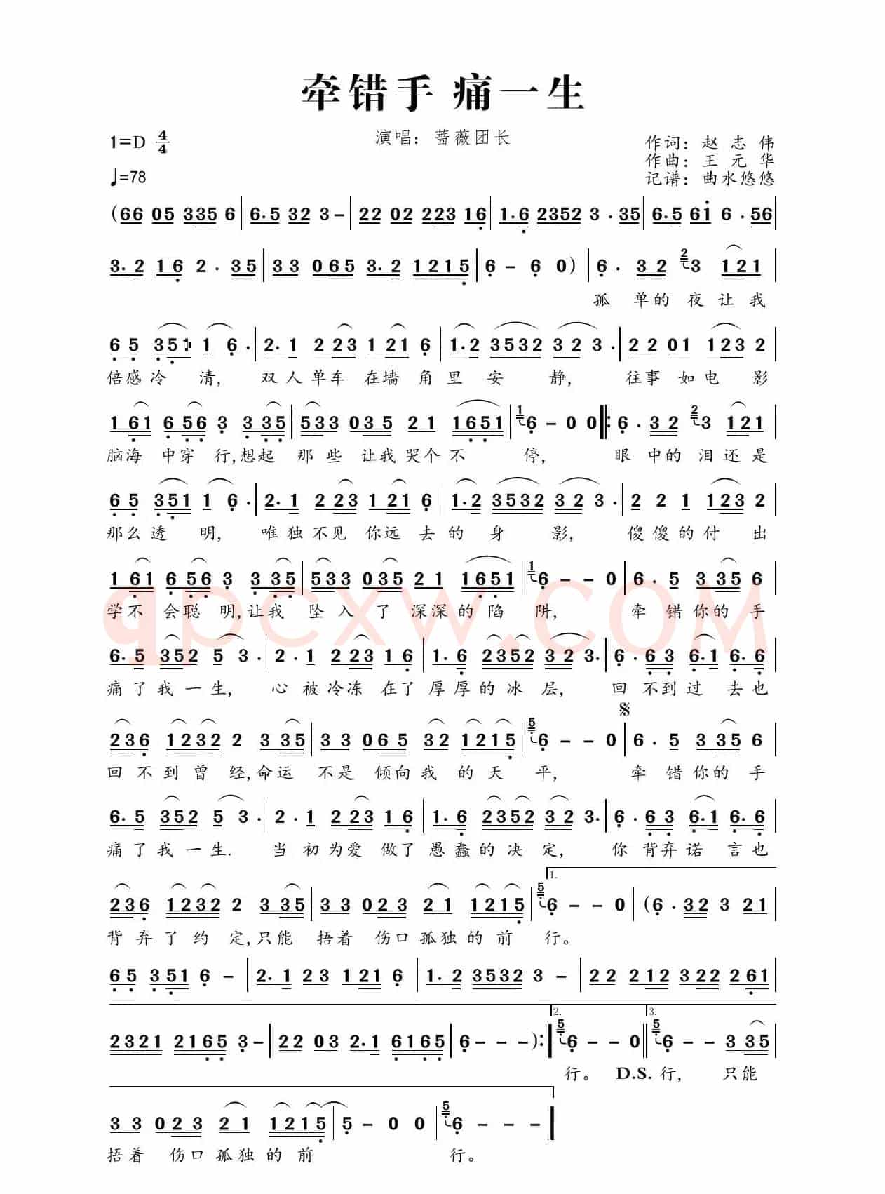 牵错手 痛一生
