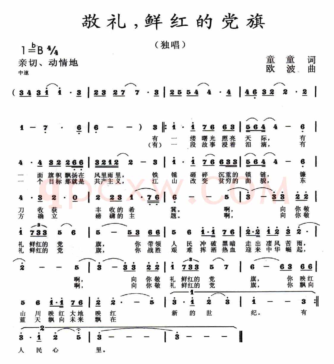敬礼，鲜红的党旗（童童词 欧波曲）