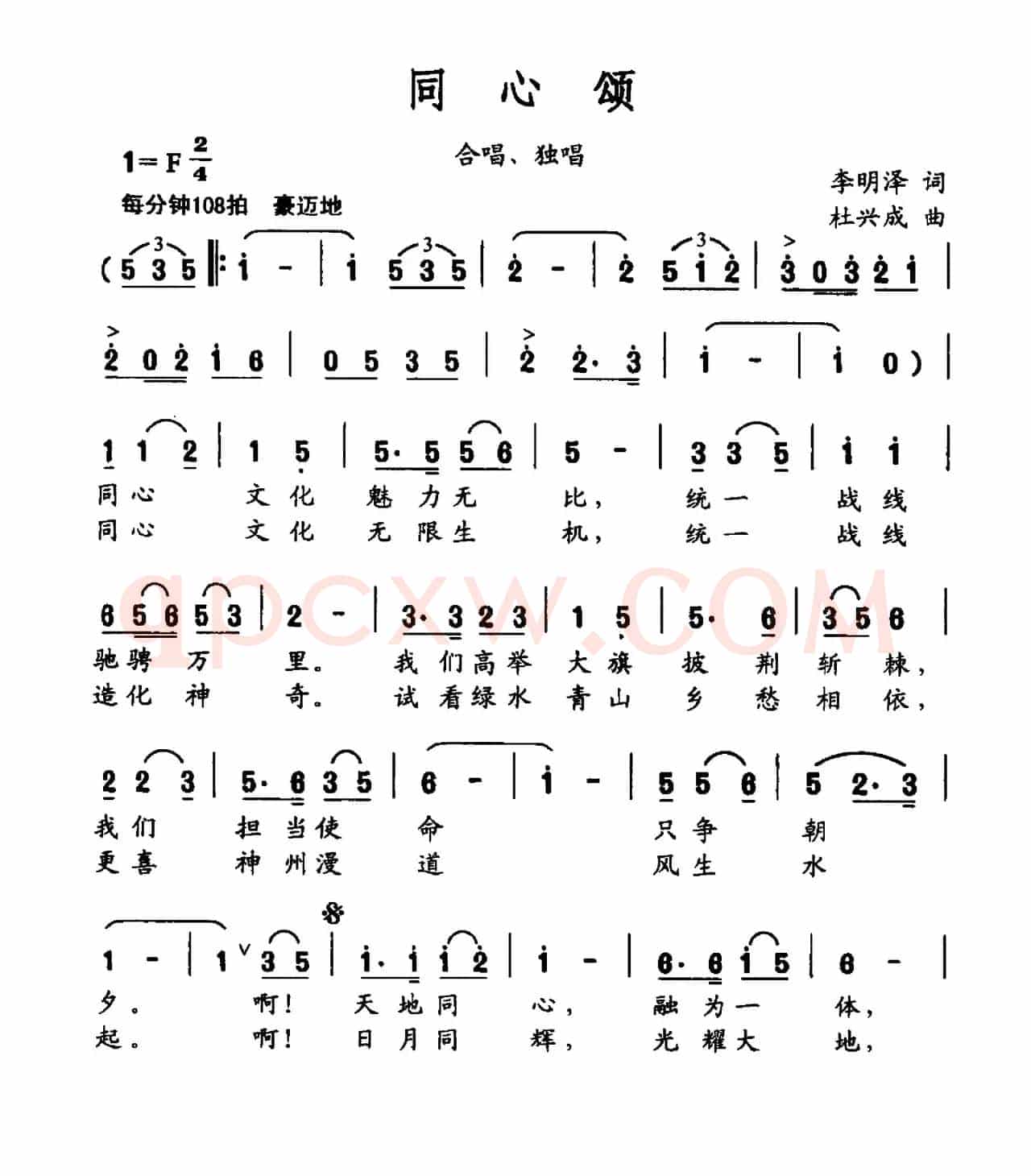 同心颂