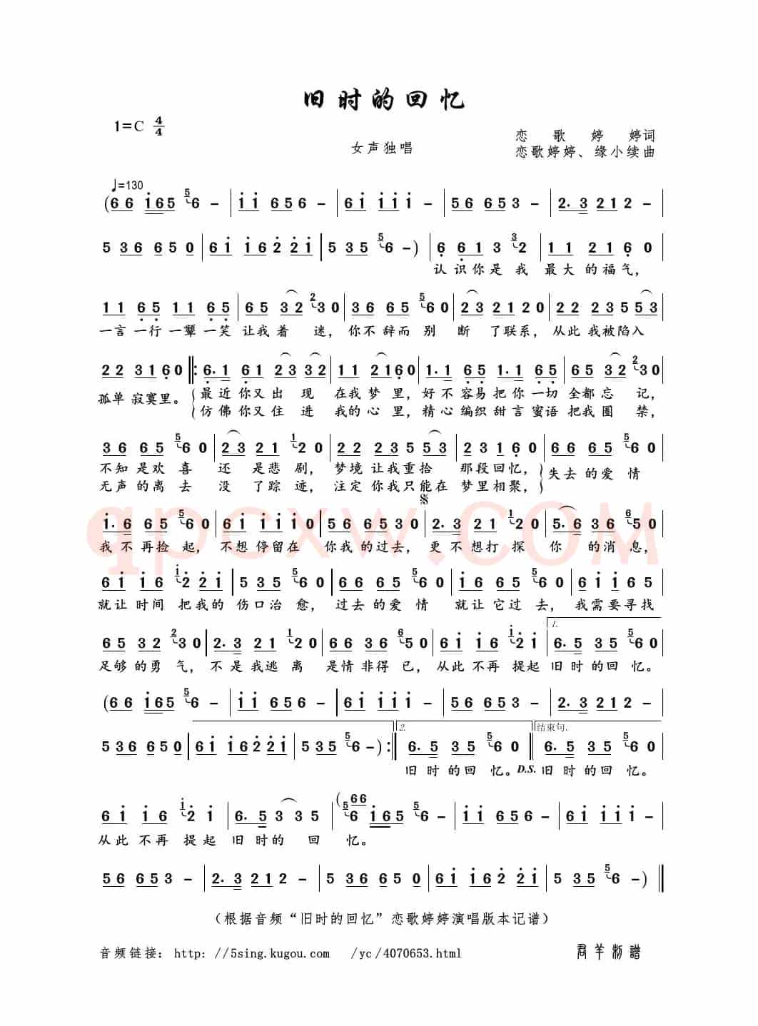旧时的回忆（恋歌婷婷词 恋歌婷婷、缘小续曲）