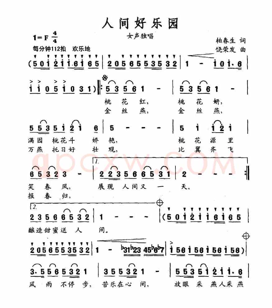 人间好乐园