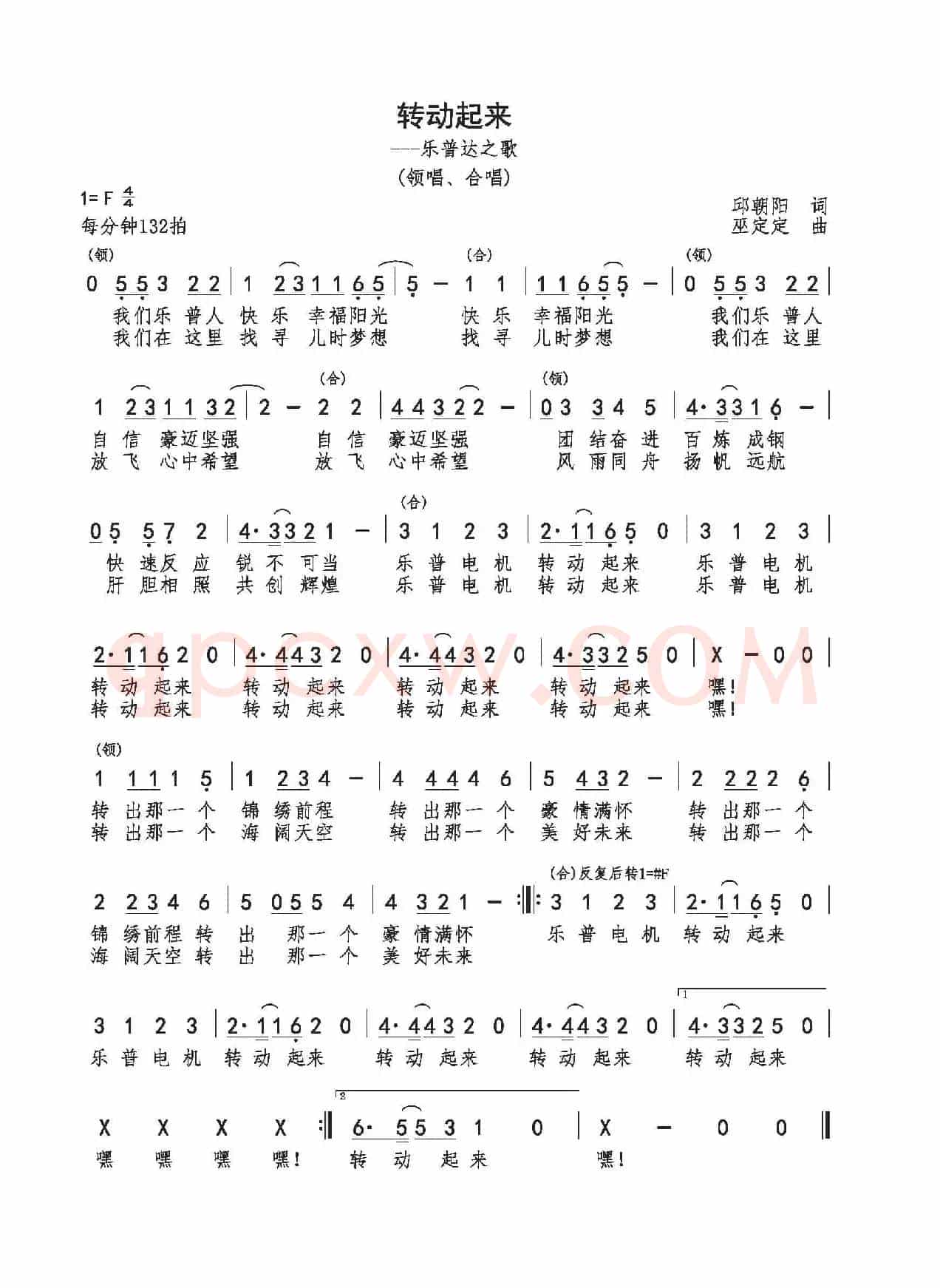 转动起来(乐普达电机之歌)