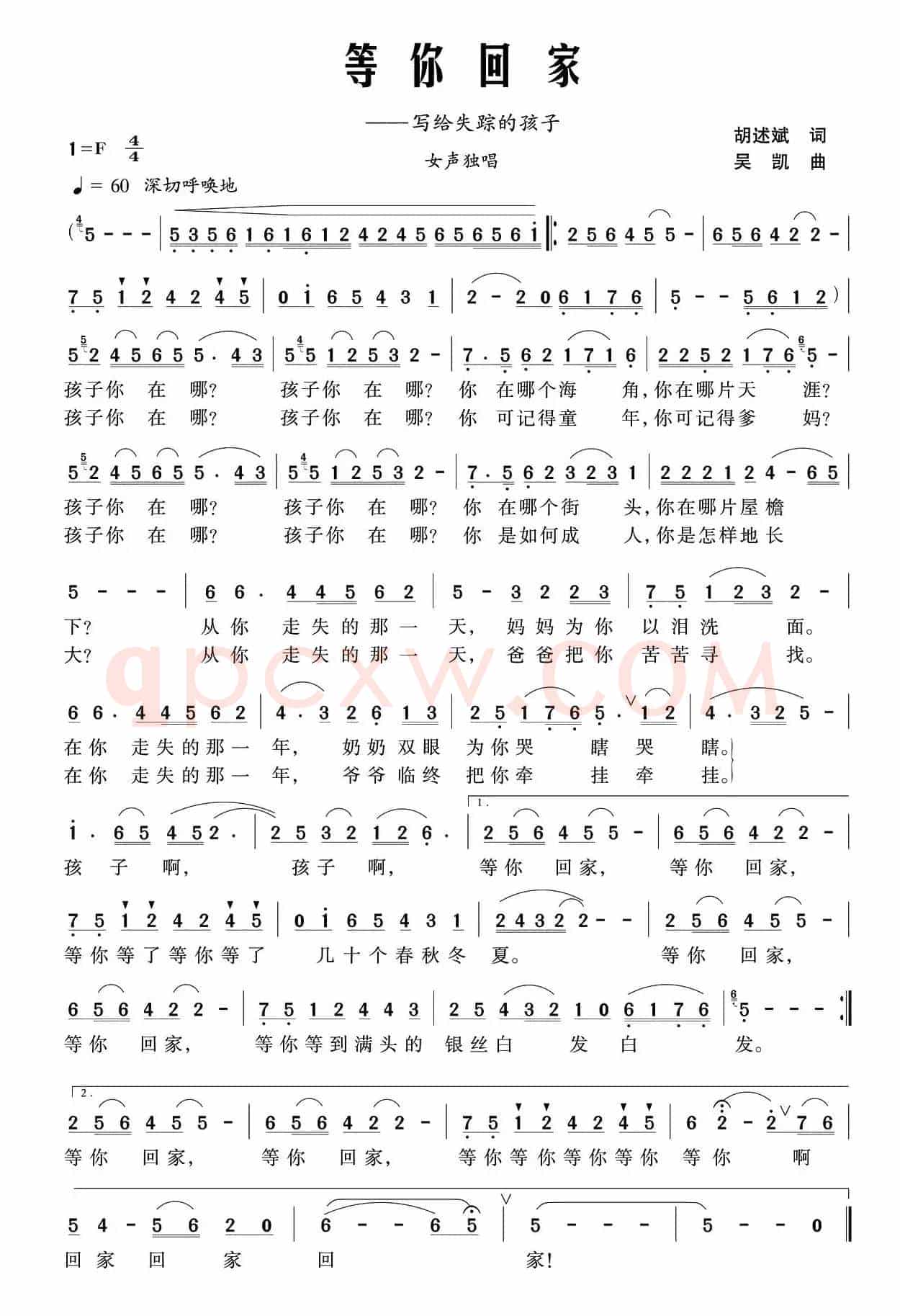 等你回家（胡述斌词 吴凯曲）