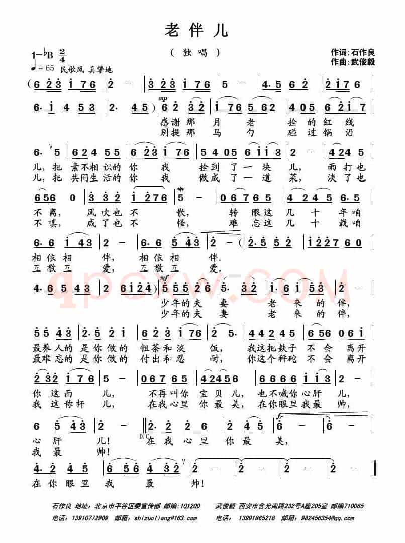 老伴儿（石作良词 武俊毅曲）