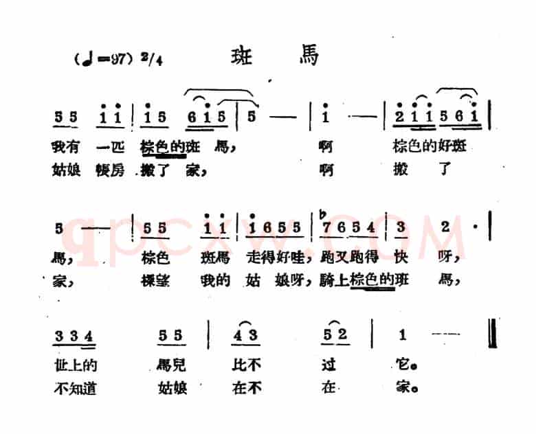斑马（哈萨克民歌）