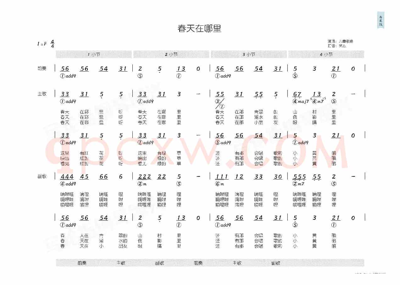 春天在哪里(简和谱)