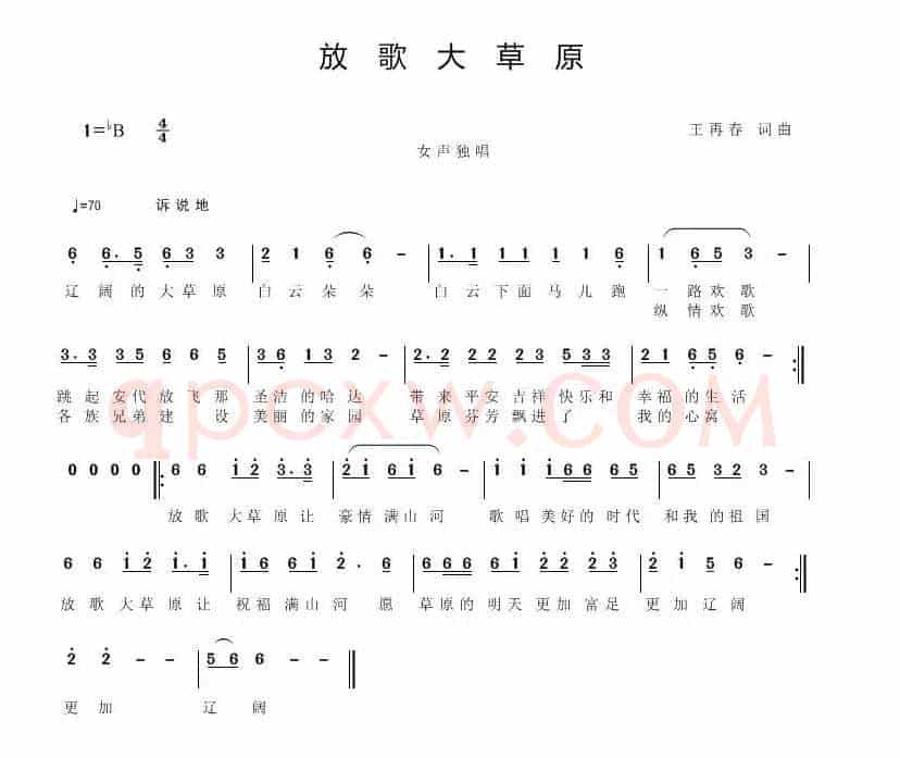 放歌大草原（王再春 词曲）