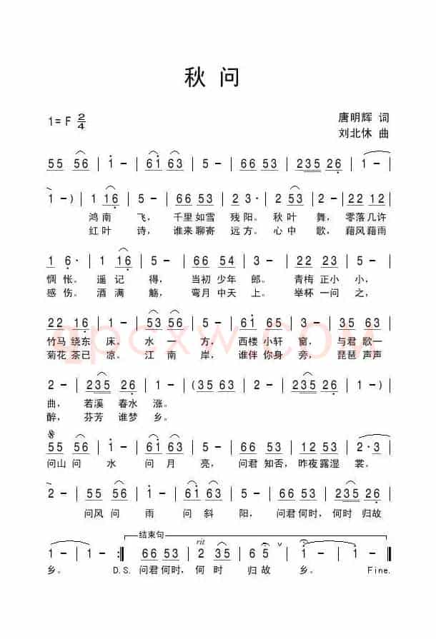 秋问（唐明辉词 刘北休曲）