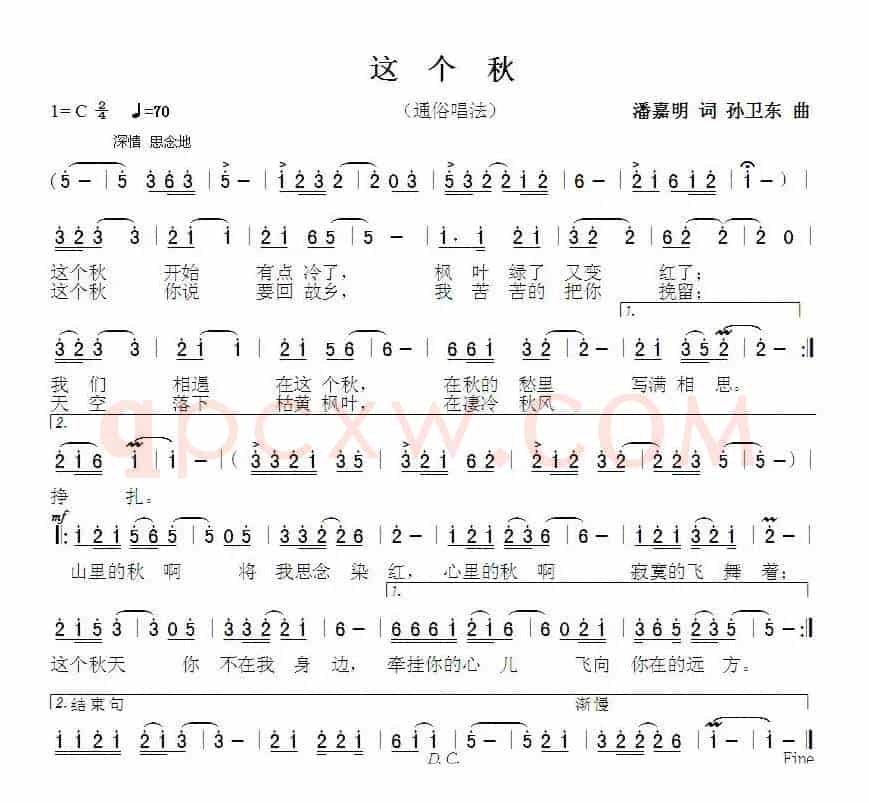 这个秋（潘嘉明词孙卫东曲）