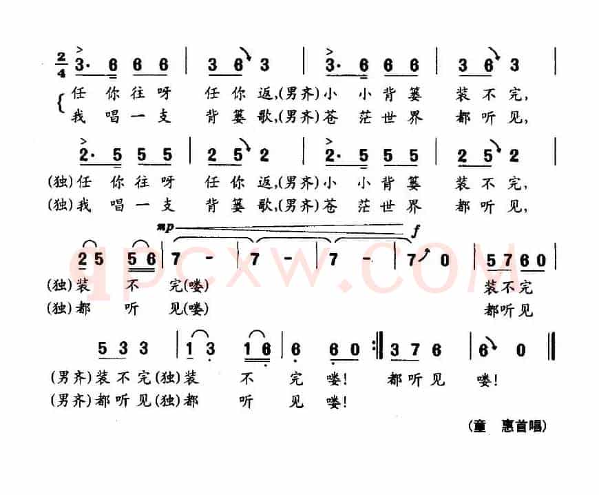 亲亲背篓情