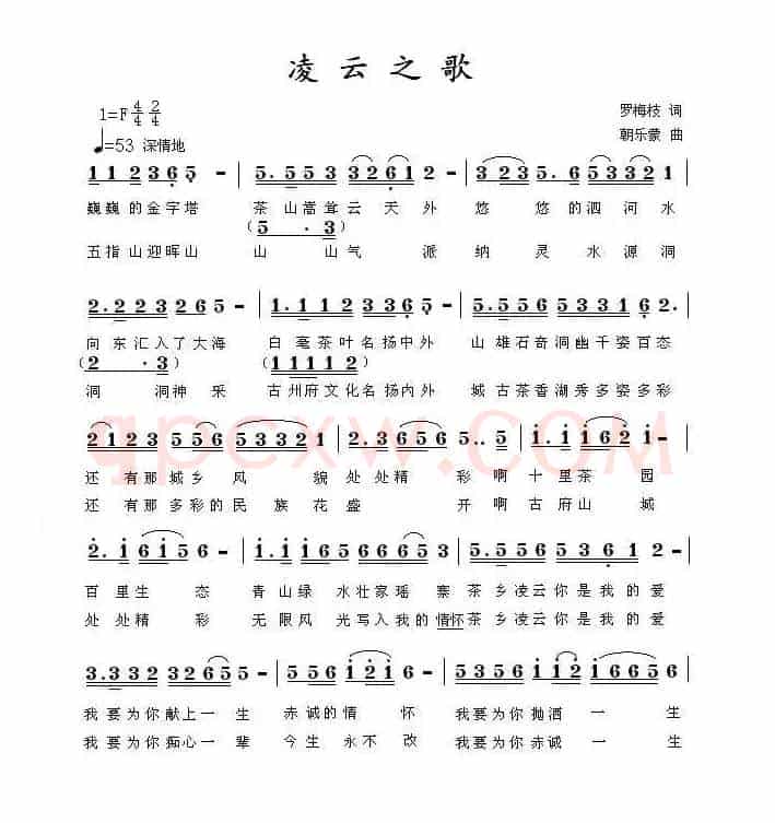 凌云之歌