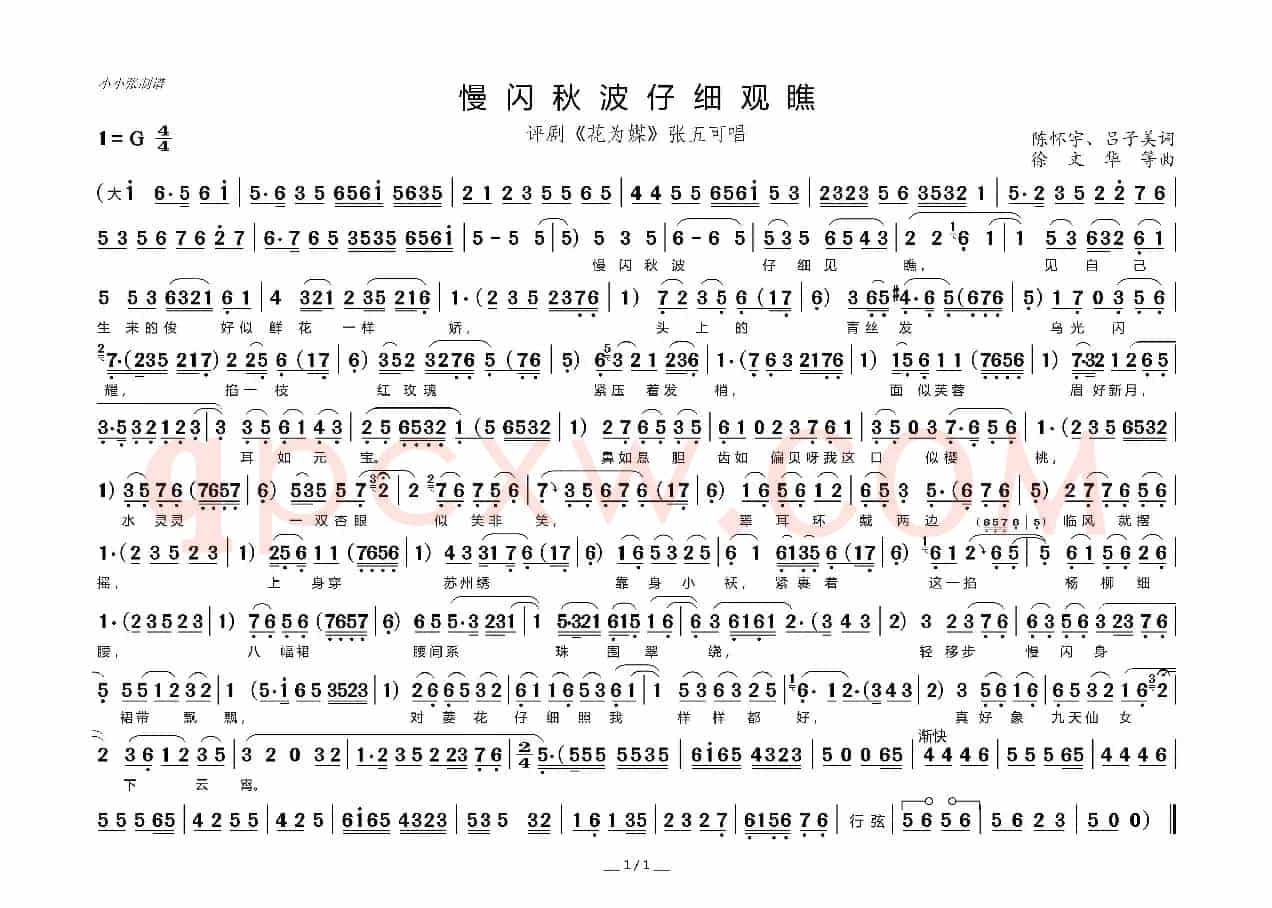 慢闪秋波仔细观瞧（评剧选段）