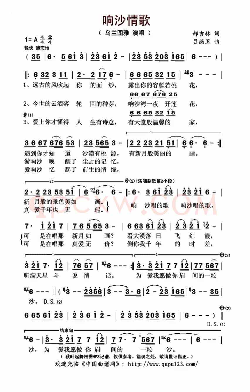 响沙情歌