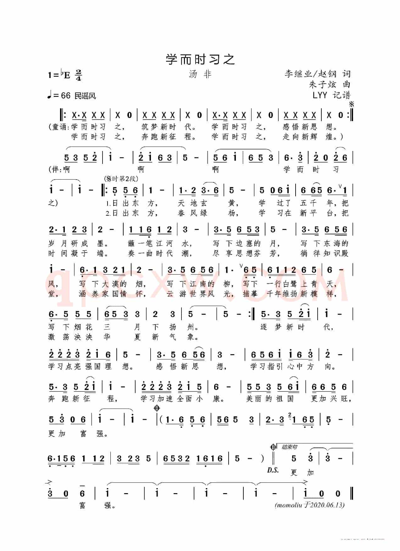 学而时习之（李继业/赵钢词 朱子炫曲）