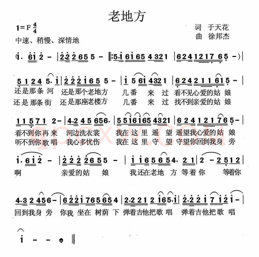 老地方（于天花词 徐邦杰曲）