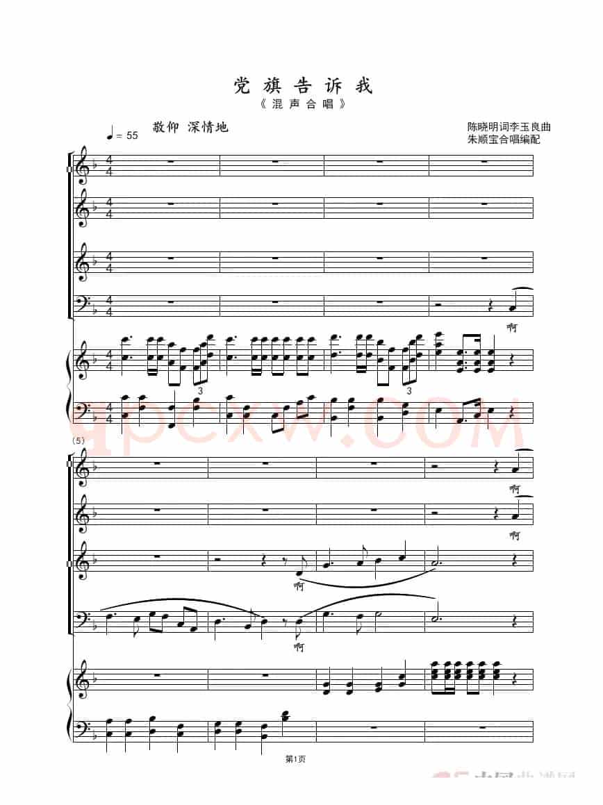 党旗告诉我