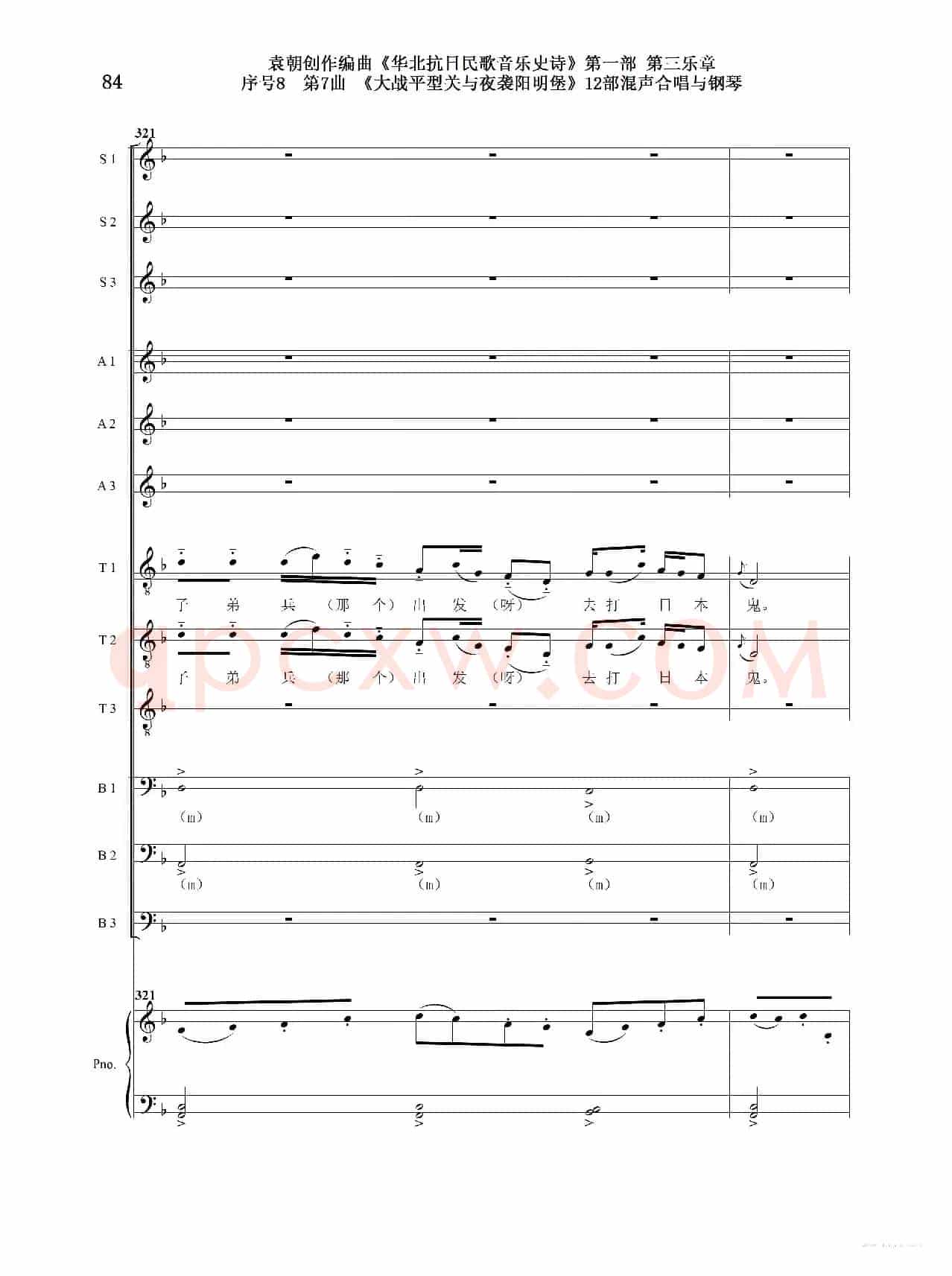 重发:序号8第7曲《大战平型关与夜袭阳明堡》Ⅰ合唱团与钢琴