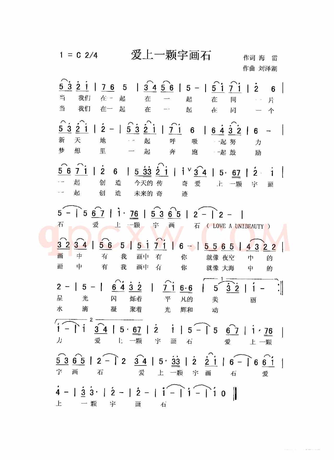 爱上一颗宇画石（合唱）