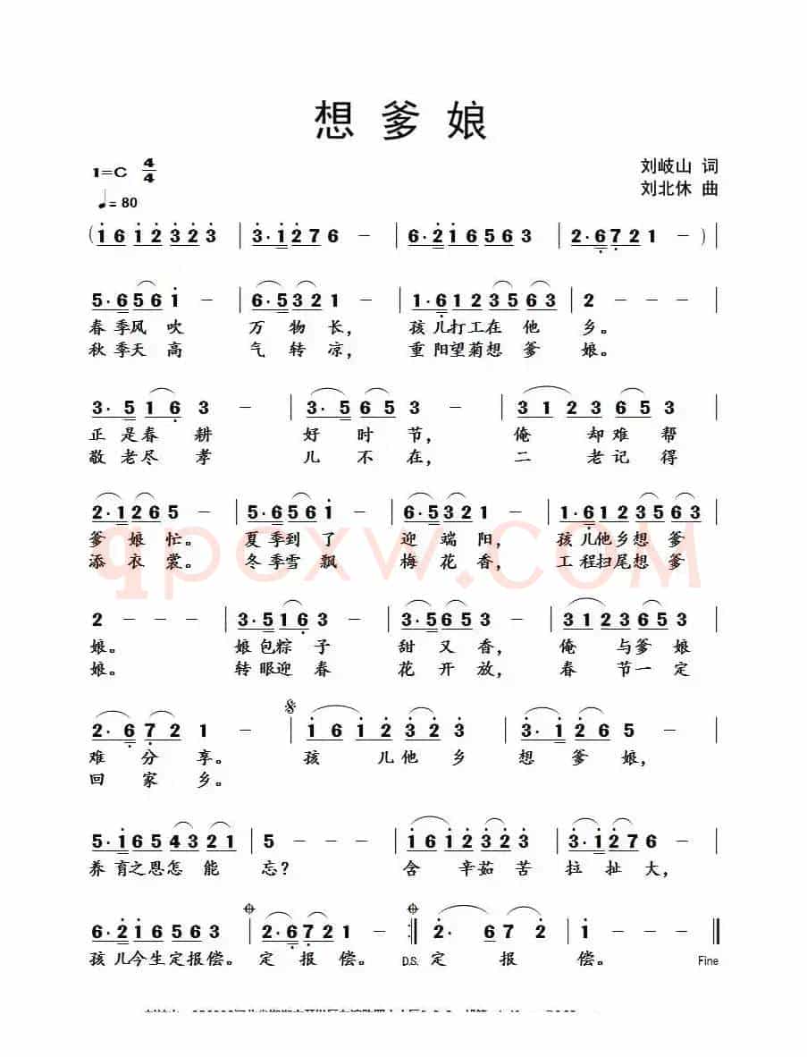 想爹娘（刘岐山词 刘北休曲）