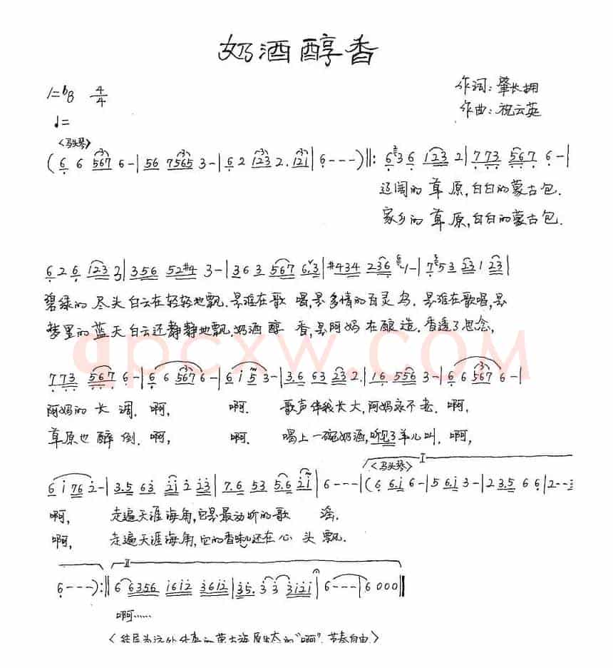 奶酒醇香
