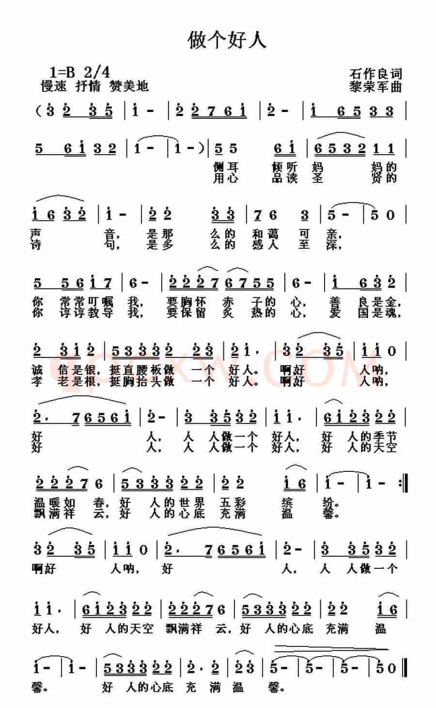 做个好人（石作良词 黎荣军曲）