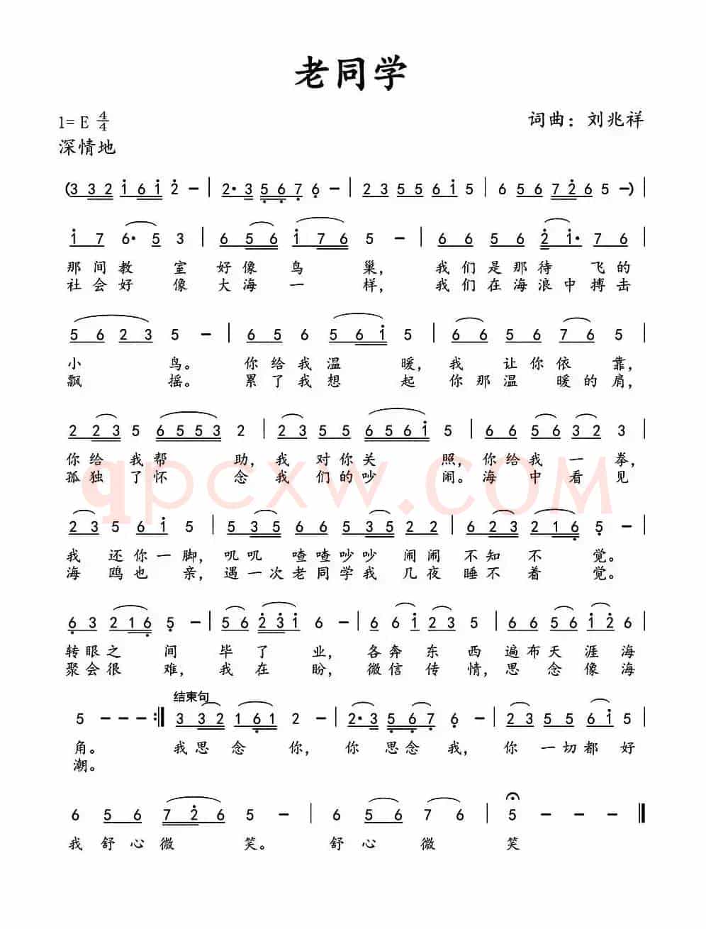 老同学 （刘兆祥 词曲）