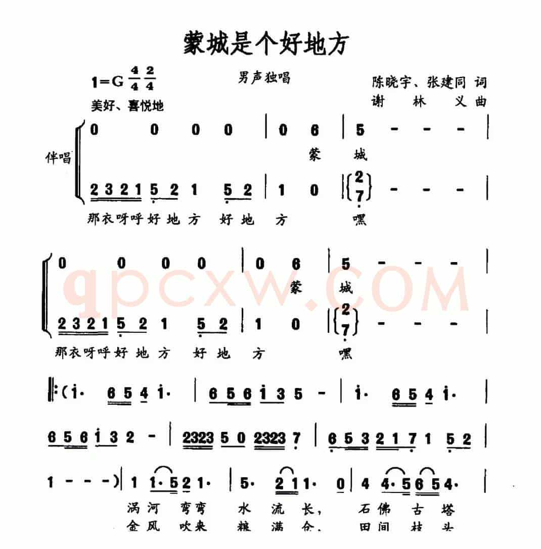 蒙城是个好地方