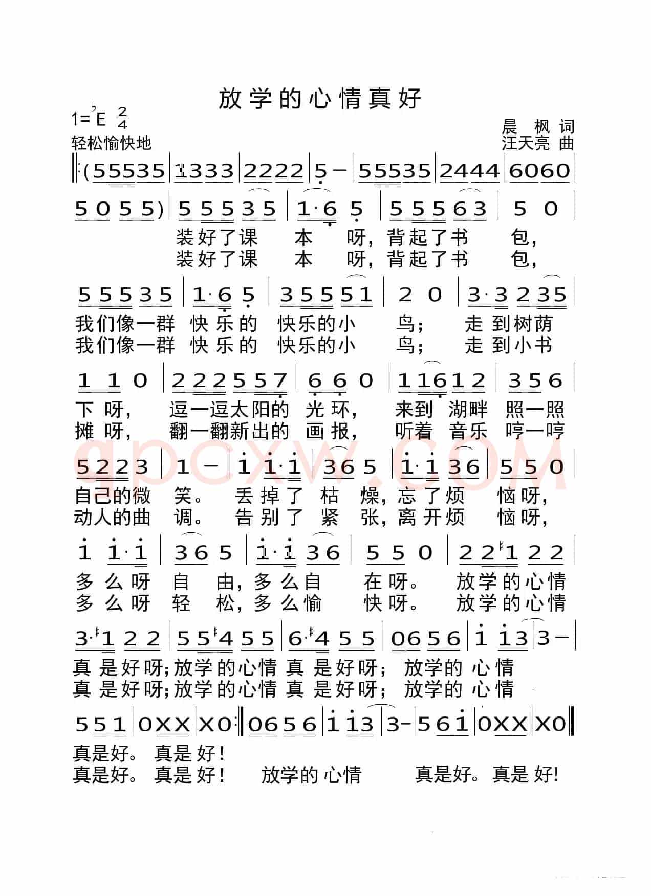 放学的心情真好（晨枫词 汪天亮曲、少儿歌曲）