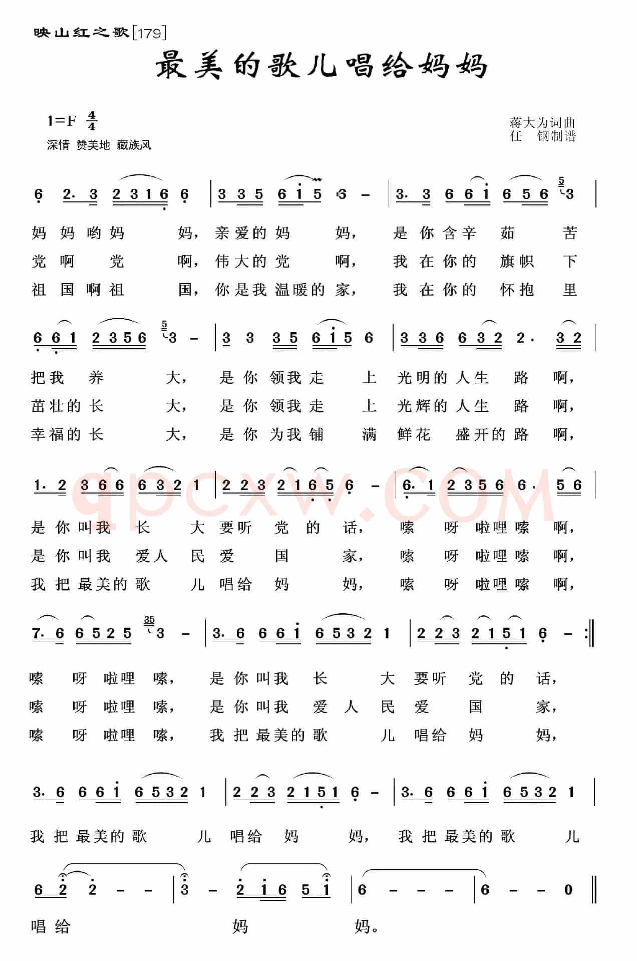 映山红之歌：最美的歌儿唱给妈妈