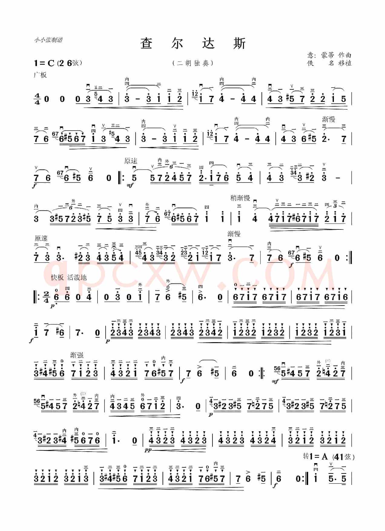 查尔达斯二胡独奏曲（小小张制谱）