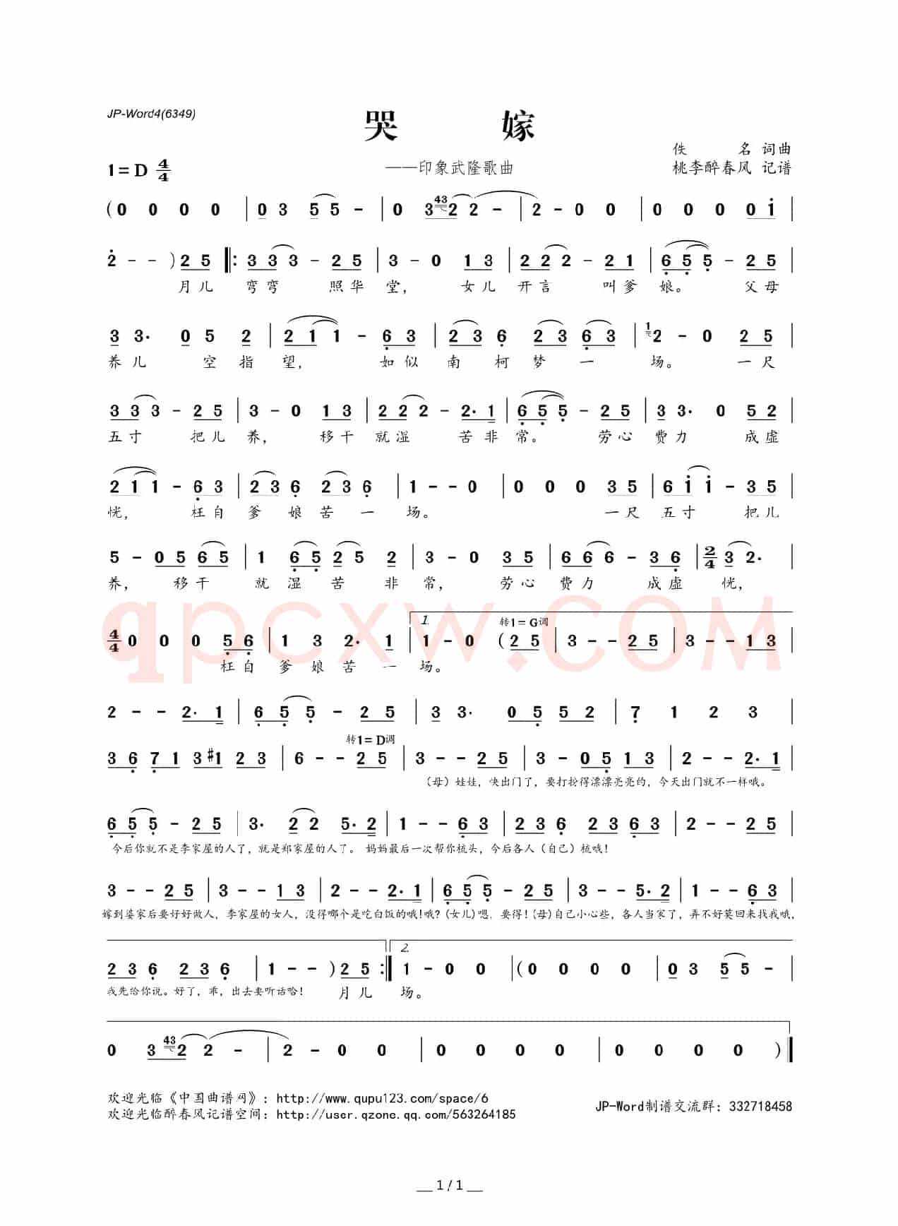 哭嫁(印象武隆歌曲)