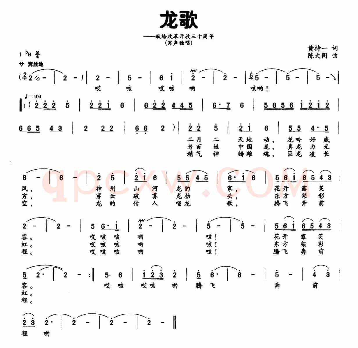 龙歌