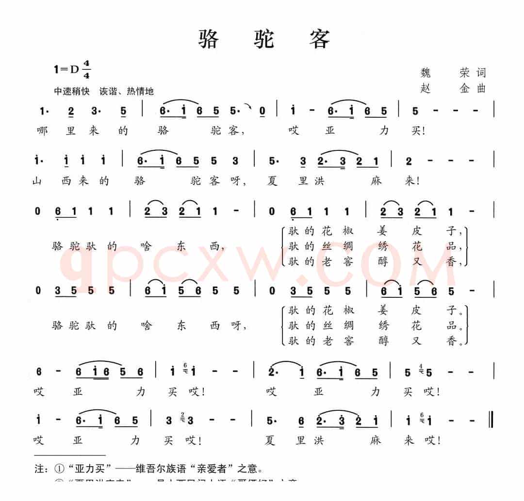 骆驼客