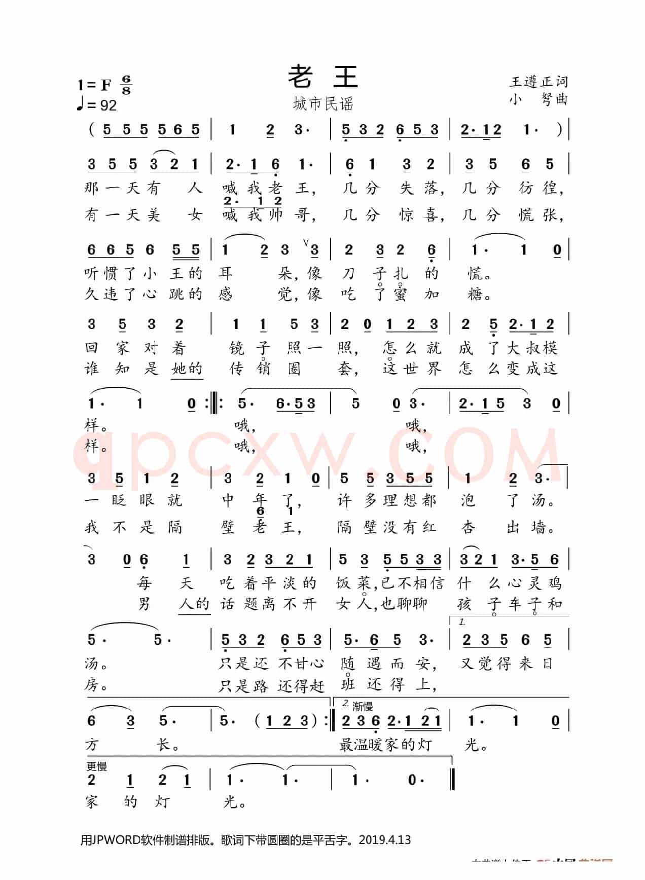 老王(城市民谣)