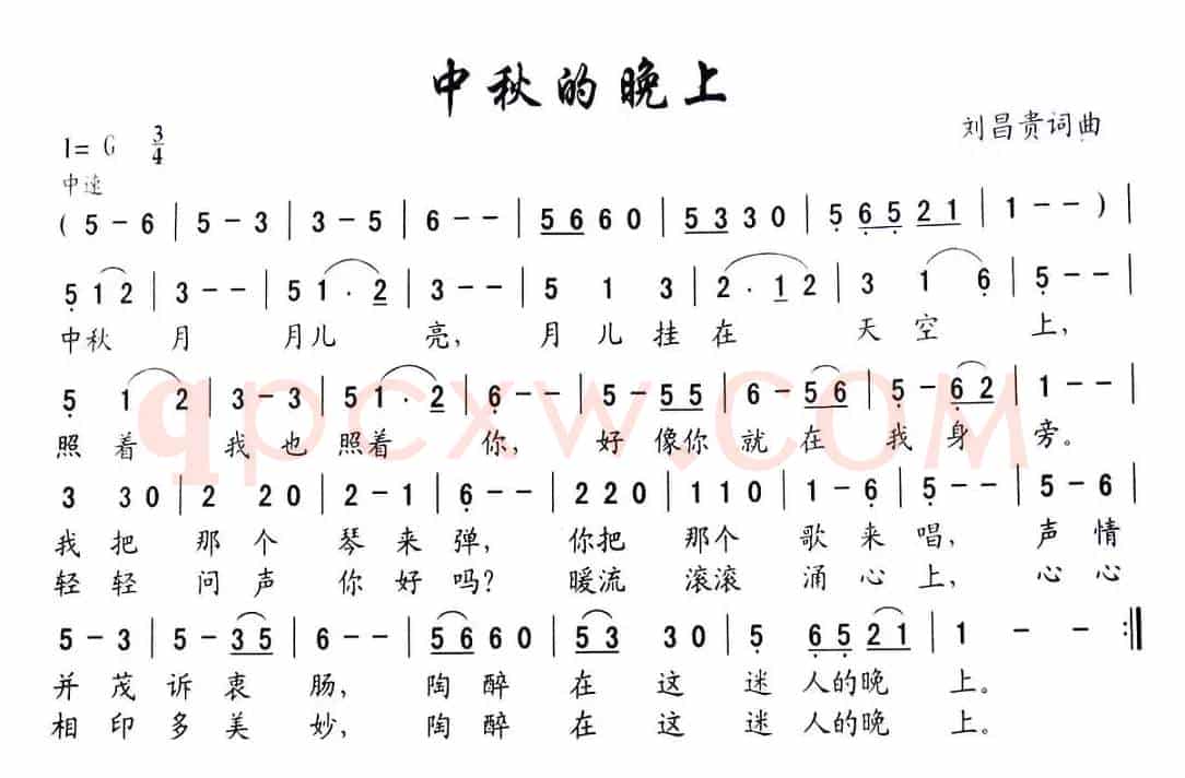 中秋的晚上