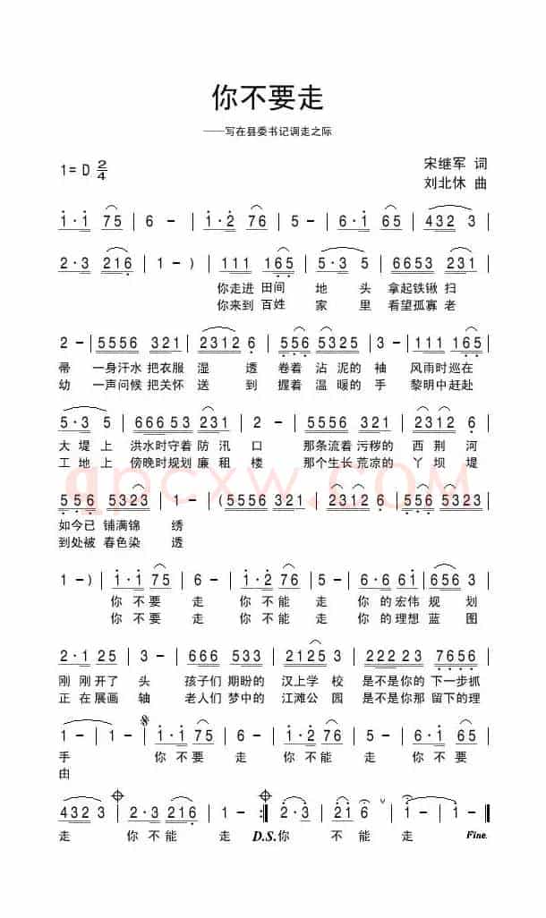 你不要走