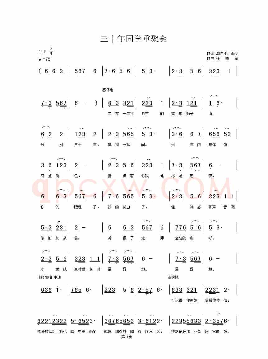 三十年同学重聚会（四川师大数学系78级4班）