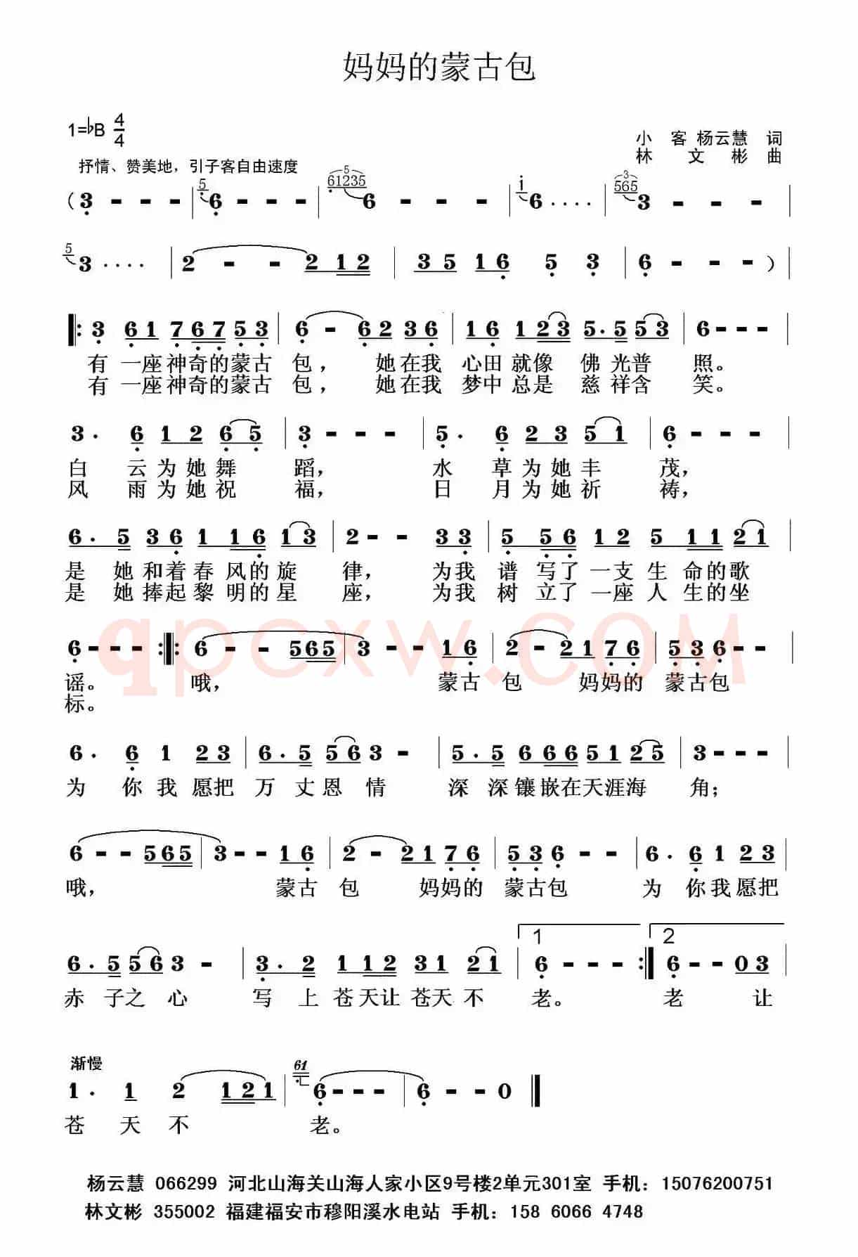 妈妈的蒙古包（小客 杨云慧词 林文彬曲）