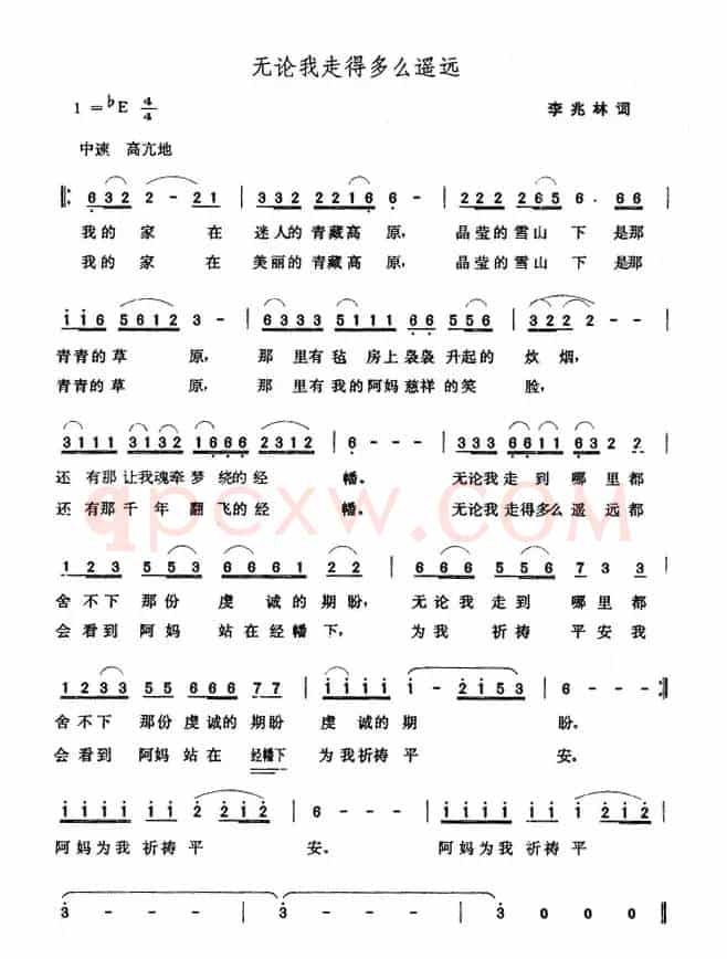 无论我走得多么遥远