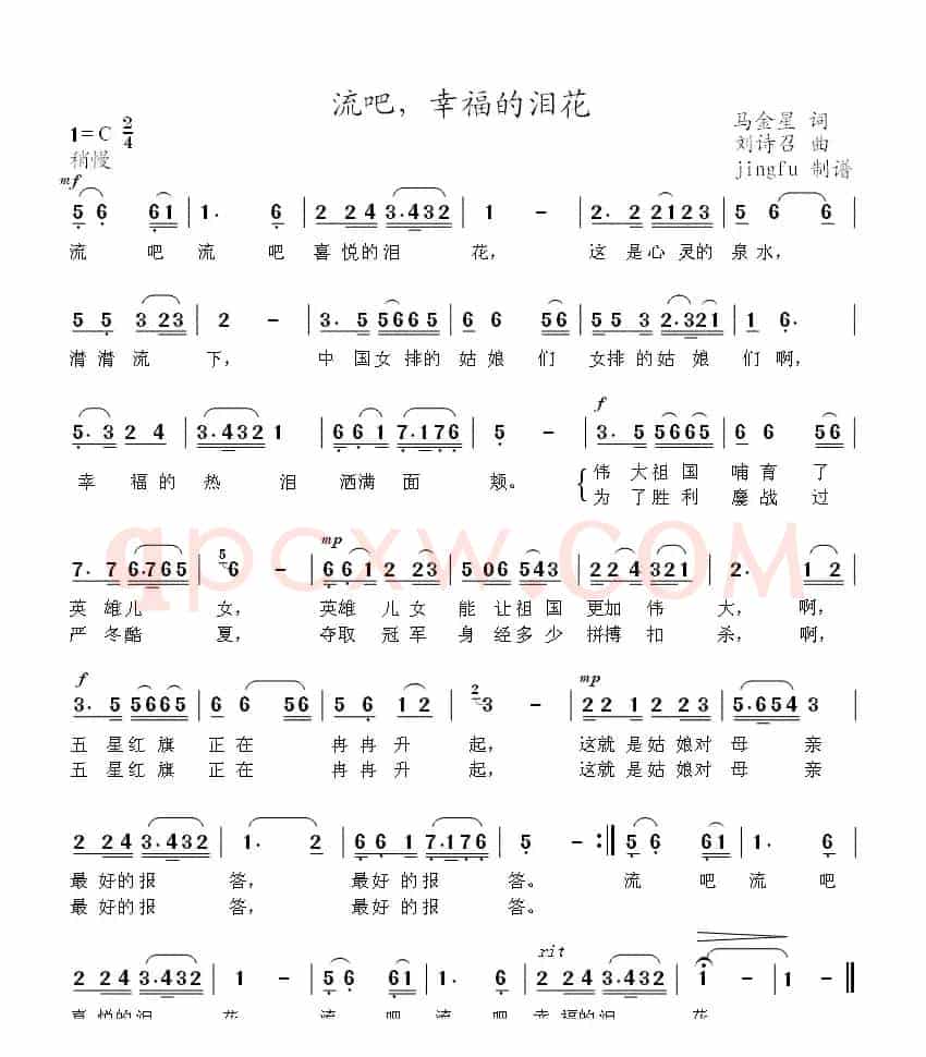 流吧，幸福的泪花